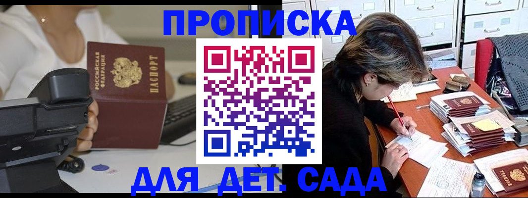 прописка в Кеми