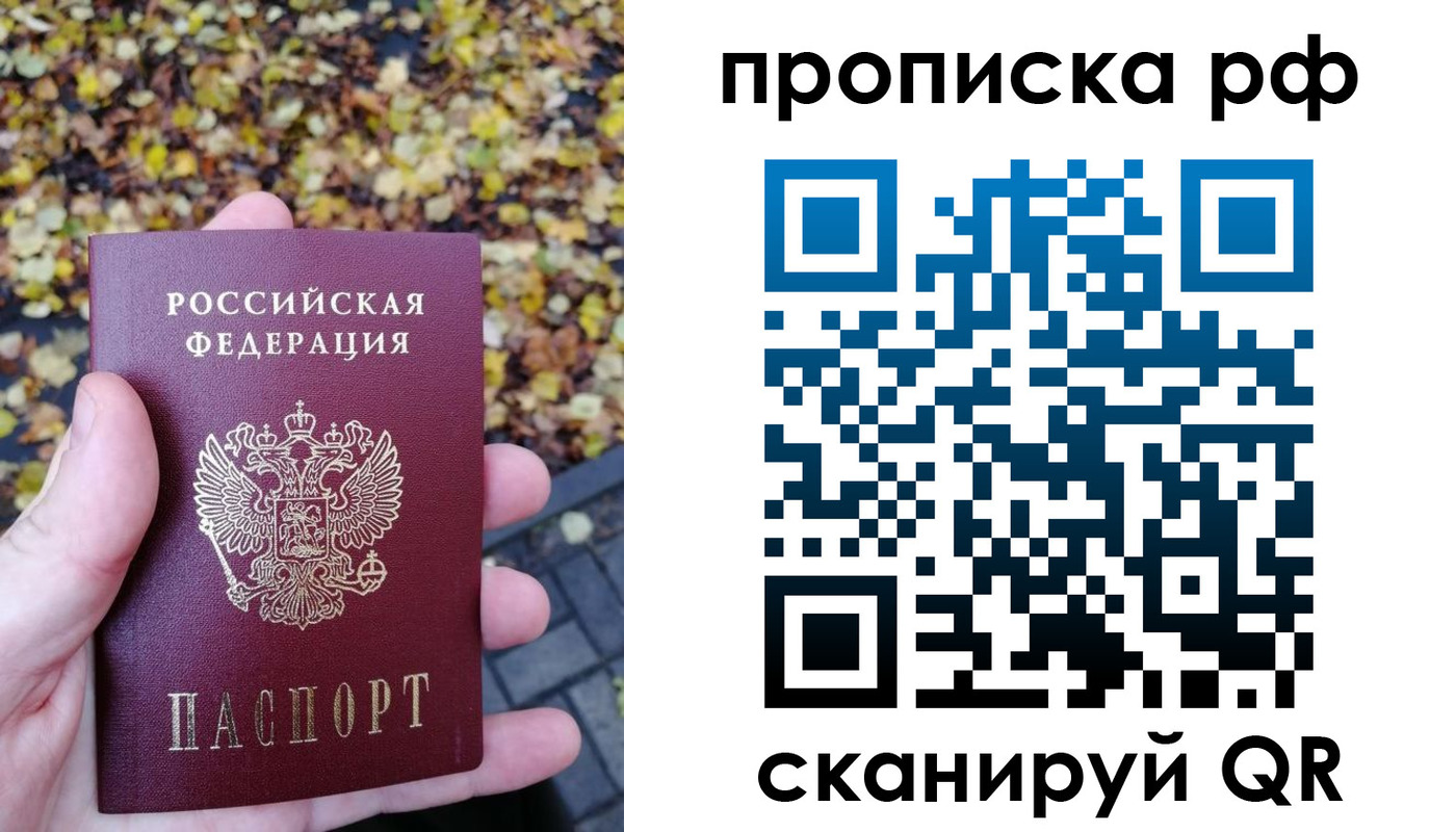 купить прописку в Кеми